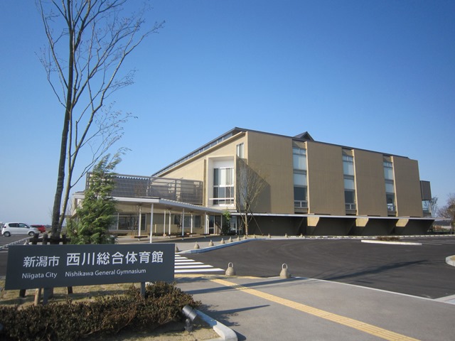 新潟市西川総合体育館