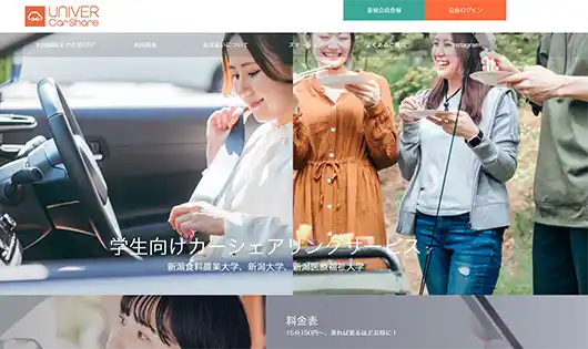 カーシェアリングサービス「UNIVER Car Share」公式サイトTOP