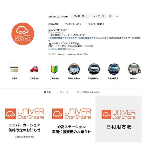 カーシェアリングサービス「UNIVER Car Share」インスタグラム画面TOP