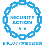 SECURITY ACTION 二つ星マーク