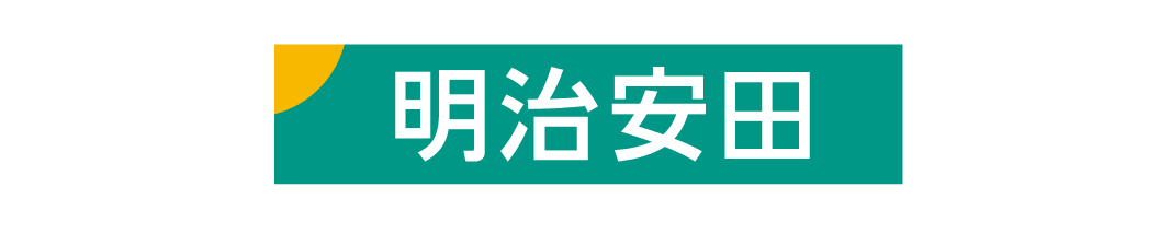 明治安田生命保険
