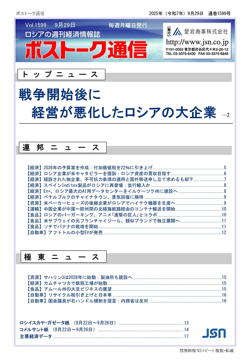 週刊ボストーク通信