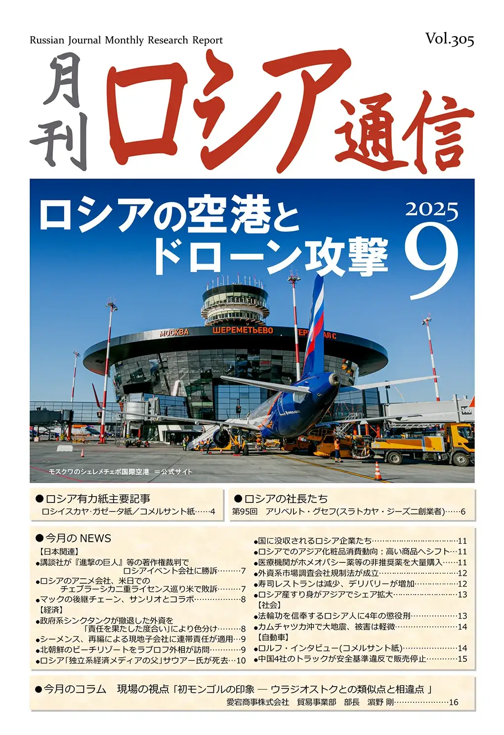 月刊ロシア通信