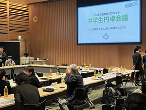 にいがた脱炭素プロジェクト「中学生円卓会議」に参加しました